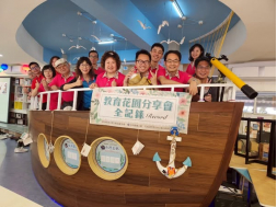 【傑人教育基金會教育花園計畫】大肚國小